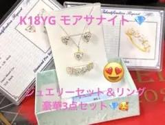 くろまるページ✨K18YG モアサナイト ジュエリー 豪華3点セット✨ くろまる様専用ページ✨K18YG モアサナイト ジュエリー 豪華3点セット
