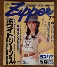 YUKI表紙❗️平成レトロ人気雑誌‼️Zipper 平成10年 1998年 7月号