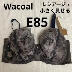 WacoalブラWingレシアージュE85 小さく見せるブラ