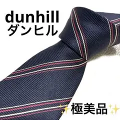 【極美品】高級 dunhill ダンヒル ネクタイ ネイビー レジメンタル