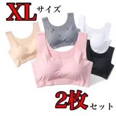 シームレスブラ XL スポーツブラ ナイトブラ ノンワイヤーブラ 2枚セット