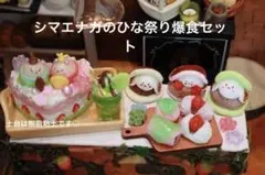 まゆ様 リクエスト 2点 まとめ商品