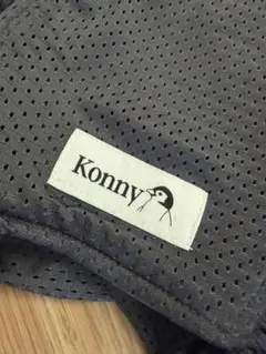 【Konny抱っこ紐】　メッシュ　ブラック　Sサイズ