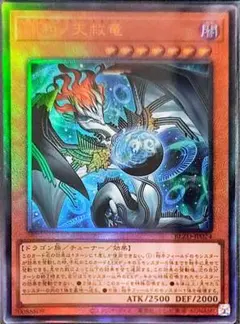 調和ノ天救竜 フィドラウリス＝ハルモニア プリシク - メルカリ