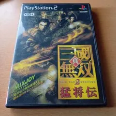 真・三国無双2 猛将伝