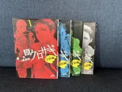 新クロサギ　完全版　全巻セット