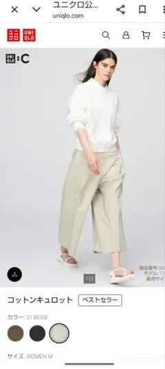 유니클로 C 코튼 큐롯 XL 베이지
