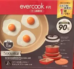 【新品】エバークックevercook fit 着脱8点セット レッドのサムネイル