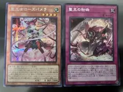 遊戯王 聖王女ローズパメラ 聖王の粉砕 霊王の波動 6枚セット - メルカリ