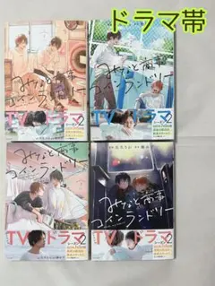 みなと商事コインランドリー コミック 漫画 1巻、2巻、3巻、4巻 セット