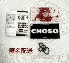呪術廻戦　スライドアクリルキーホルダー　脹相