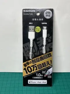 ★新品・未開封★ 多摩電子　Lightning ソフト タフ ケーブル　1.0ｍ