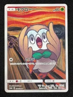 2025年最新】ムンク モクローの人気アイテム - メルカリ