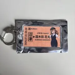国木田花丸 硬券風アクキー 配布期間終了JR東海Aqours