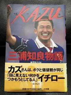 2026年最新】三浦知良 写真集 KING KAZUの人気アイテム - メルカリ