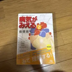 病気がみえる vol.2
