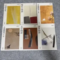 高校国語 教科書セット