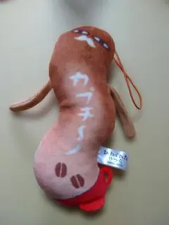 ひねくれたやつら ROUND１ カプチーノぬいぐるみマスコット