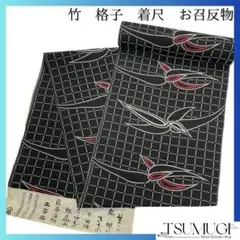 未使用　お召反物　着尺　黒地　格子　竹模様　お洒落　着物　082a d