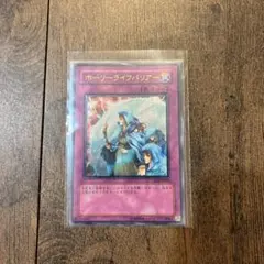 ホリー・ライフバリアー　レリーフ　【折れあり】