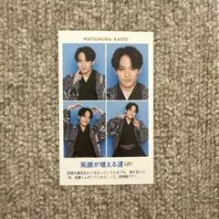 松倉海斗 証明写真