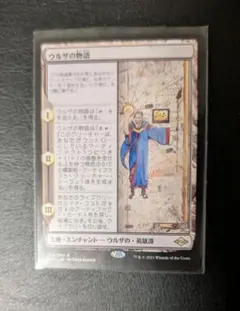 2025年最新】ウルザの物語の人気アイテム - メルカリ