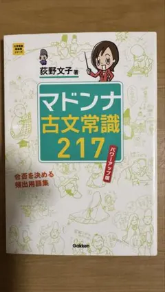 マドンナ古文常識217 パワーアップ版