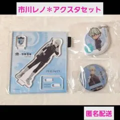 市川レノ✽くら寿司セット