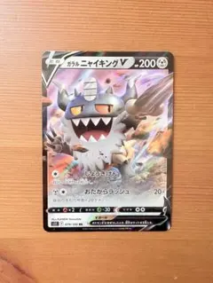 まとめ買い割引 ガラルニャイキングV 2枚300円〜のサムネイル