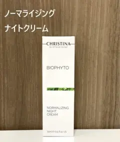 クリスティーナ ビオフィート ノーマライジング ナイトクリーム