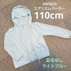 UNIQLO ユニクロ　エアリズムUVカットメッシュパーカー 長袖 110cm