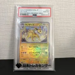 【PSA10】 サンダース　マスターボールミラーのサムネイル