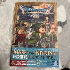 ドラゴンクエストVII Reimagined GUIDEBOOK