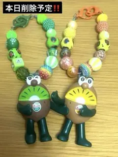 本日削除予定キウイブラザーズ2025 グリーン＆ゴールドフィギュア　ハンドメイド