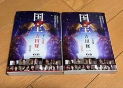 2025年最新】国宝 吉田修一の人気アイテム - メルカリ