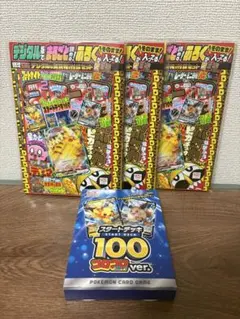 ポケモンカードゲーム スタートデッキ100 コロコロ　& Vmaxピカチュウ×3