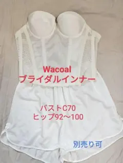 ブライダルインナーのサムネイル