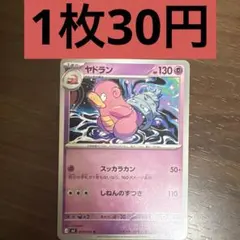 ガラル ヤドラン ソード&シールド スタートデッキ100 キラ 252/414