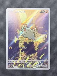 ポケモンカード ゴマゾウ AR SV8 超電ブレイカー 115/106 - メルカリ