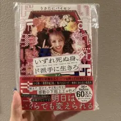 いずれ死ぬ身、ド派手に生きろ Don't Miss Your Life.Ins…