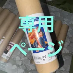 Ⓜ︎様 専用ページ