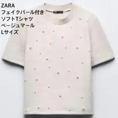 【新品タグ付】ZARAフェイクパール付きニット ベージュマール Lサイズ