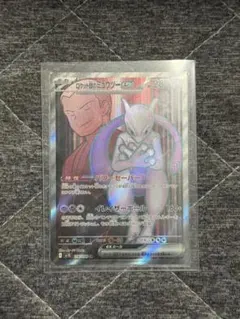 ポケモンカード ロケット団のミュウツーex SRのサムネイル