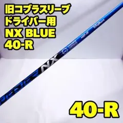 美品）リンク ブルーEX 5R ドライバー用 コブラスリーブ付 - メルカリ
