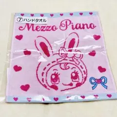 【 匿名配送 】メゾピアノ ハンドタオル 当たりくじ ベリエちゃん