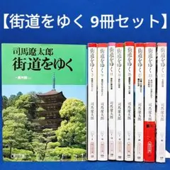 2026年最新】街道をゆく 司馬遼太郎 dvdの人気アイテム - メルカリ