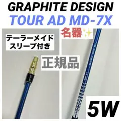 GRAPHITE DESIGN TOUR AD MD-7X テーラーメイド 5Wのサムネイル
