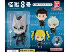 怪獣8号カプセルフィギュアコレクション01 新品未開封未使用　フルコンプ