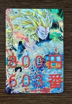 ドラゴンボールヒーローズH6-55 ゴテンクス - メルカリ