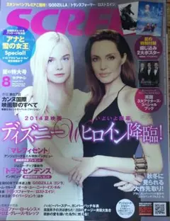 SCREEN(スクリーン)2014年8月号